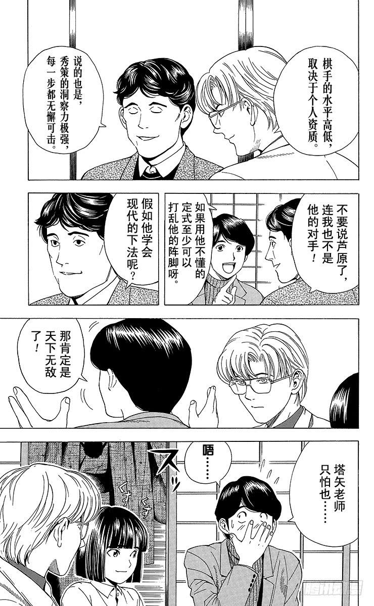 棋魂 第54局 总有明天 第3页