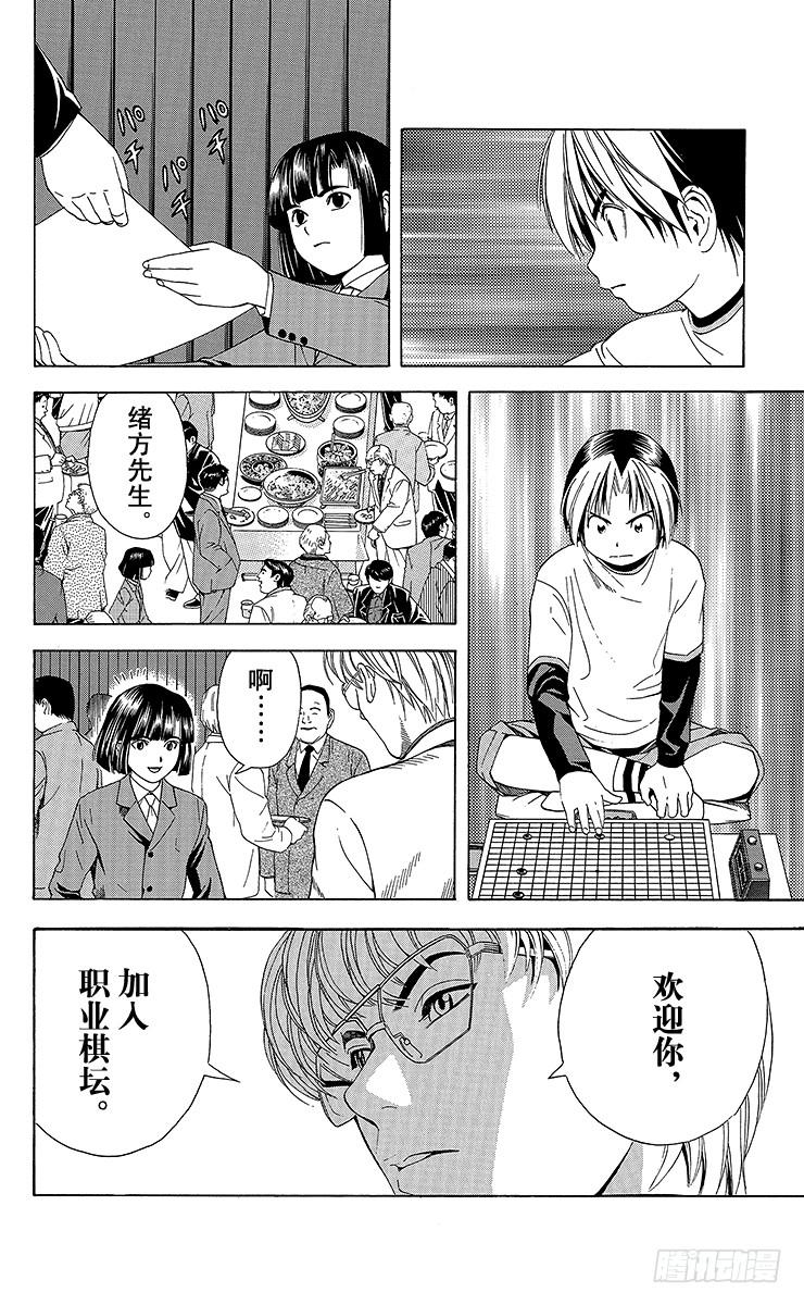 棋魂 第54局 总有明天 第18页