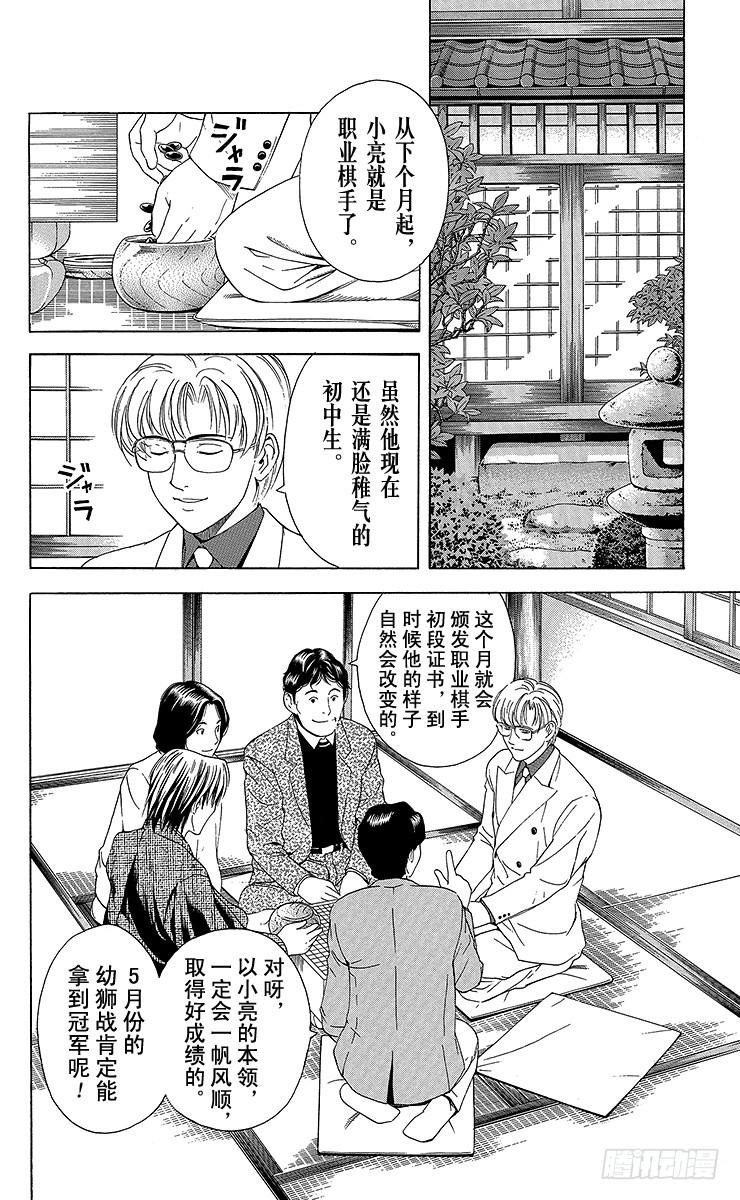 棋魂 第54局 总有明天 第12页