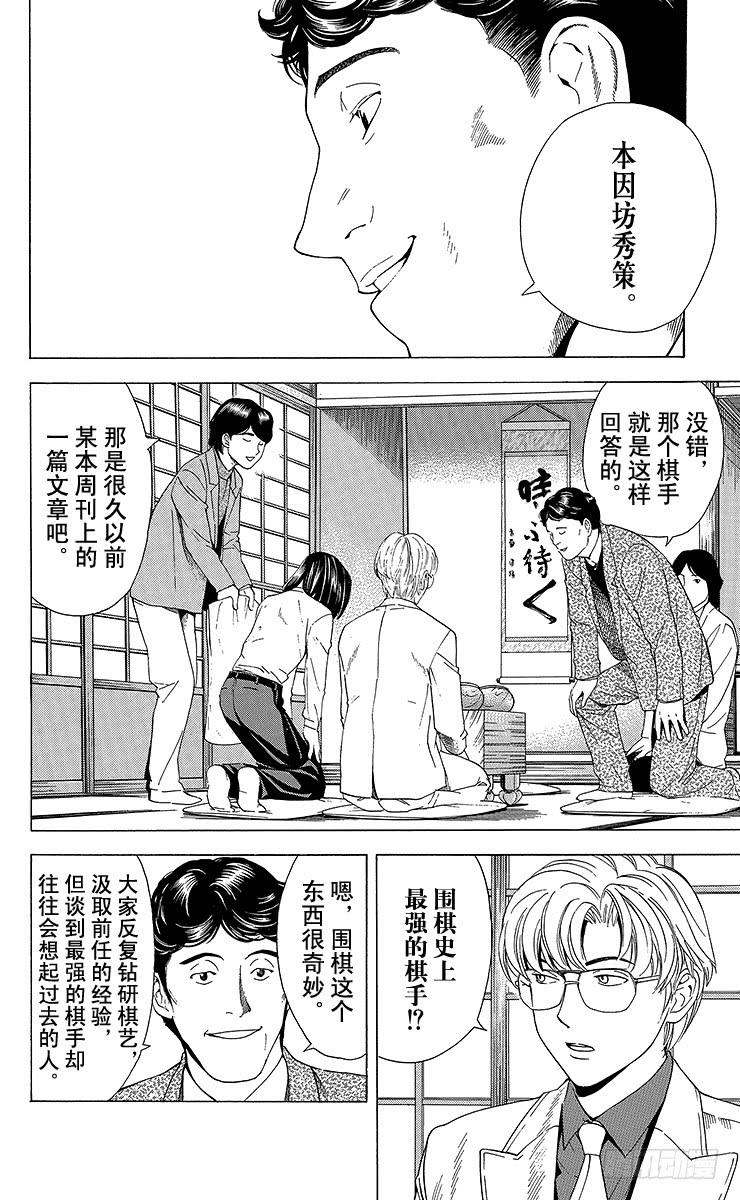 棋魂 第54局 总有明天 第2页