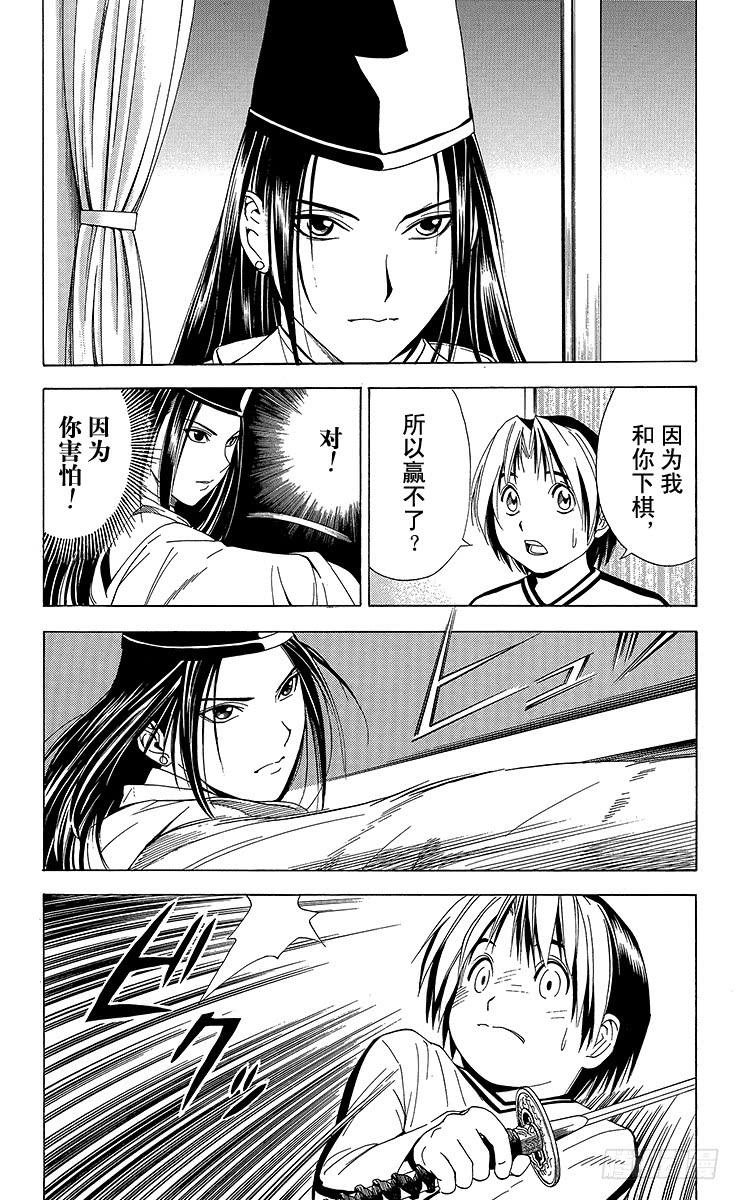 棋魂 第54局 总有明天 第6页