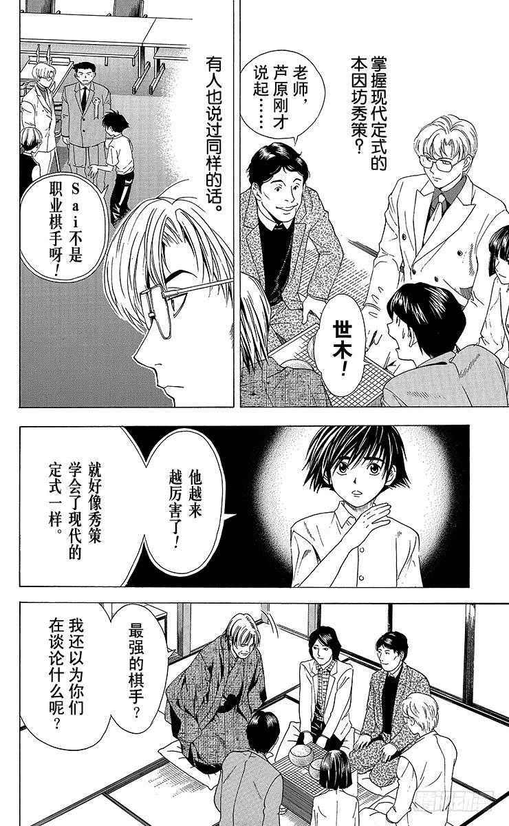 棋魂 第54局 总有明天 第4页