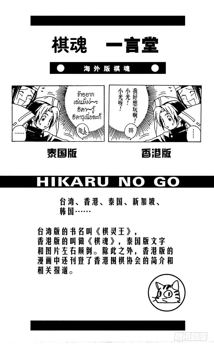 棋魂 第55局 欢迎光临1组 第27页