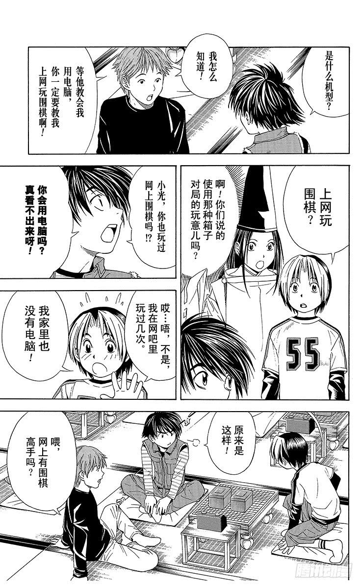 棋魂 第55局 欢迎光临1组 第20页
