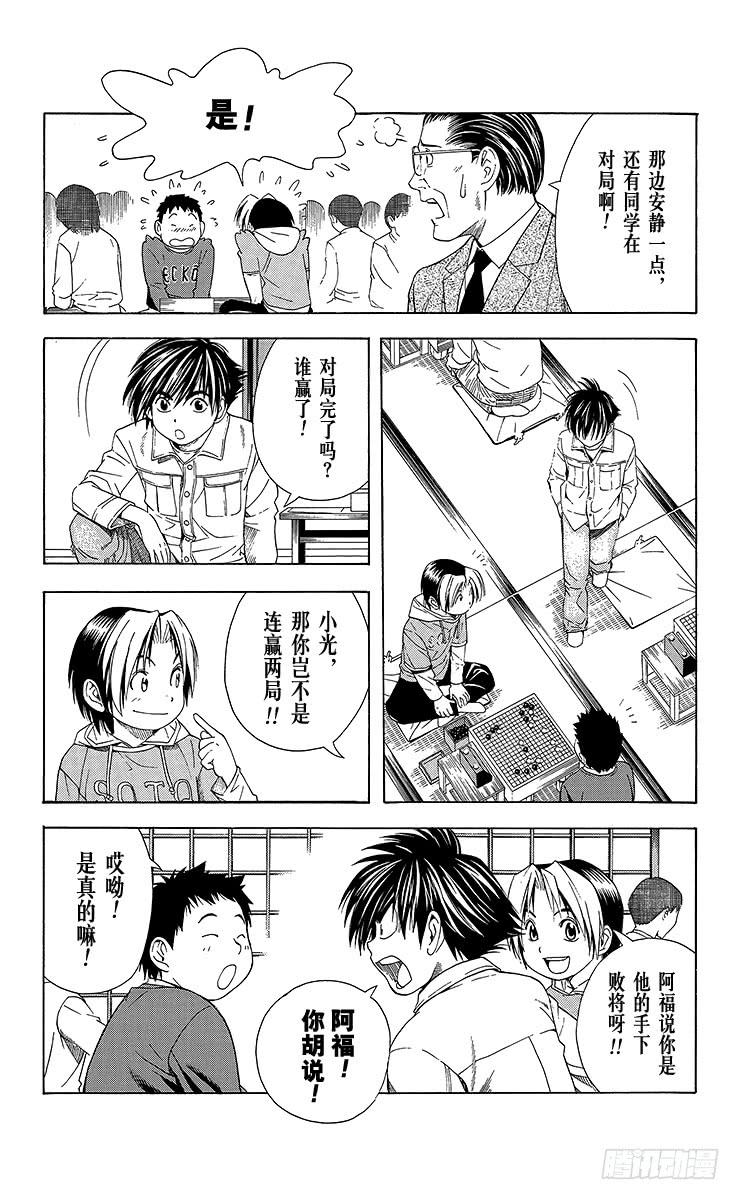 棋魂 第55局 欢迎光临1组 第14页