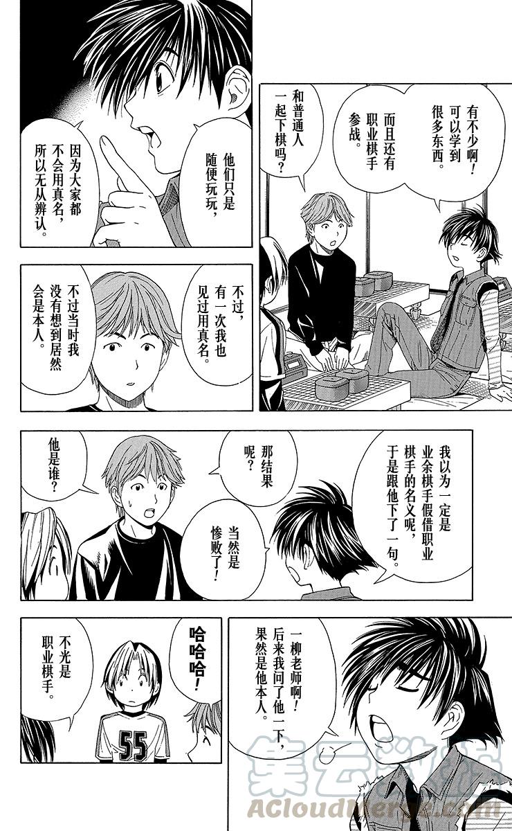 棋魂 第55局 欢迎光临1组 第21页