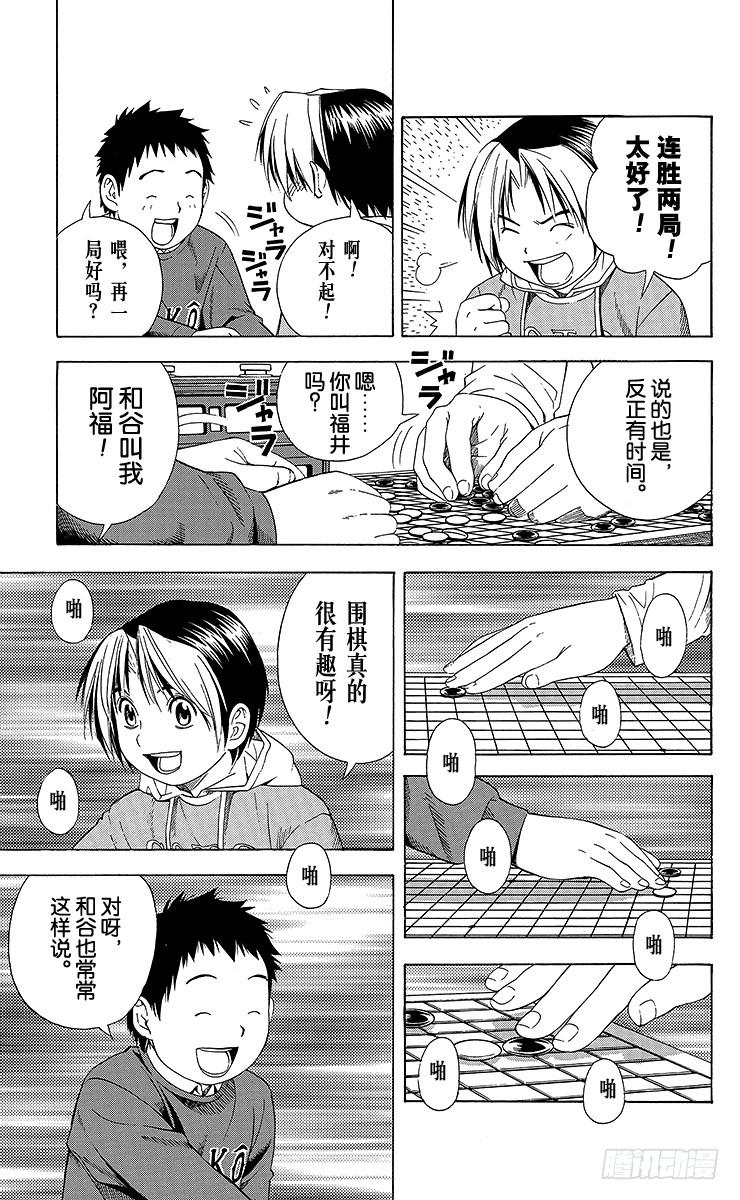 棋魂 第55局 欢迎光临1组 第12页