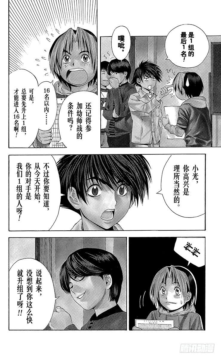 棋魂 第55局 欢迎光临1组 第3页