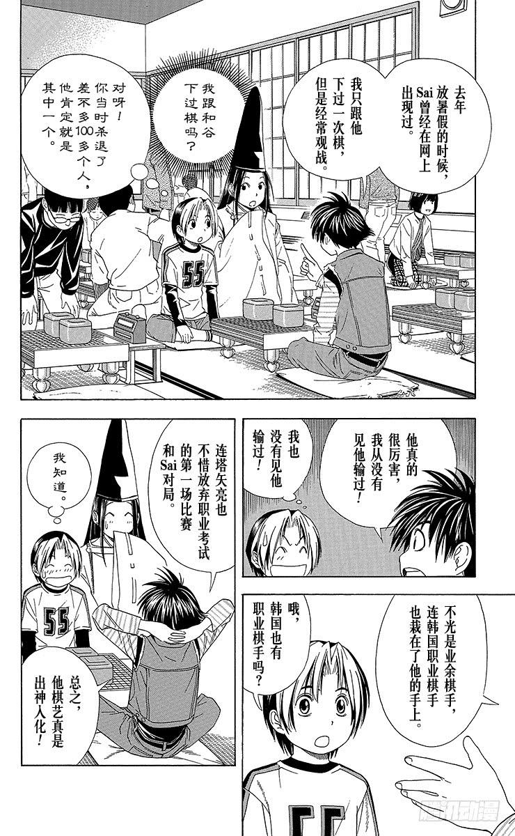 棋魂 第55局 欢迎光临1组 第23页