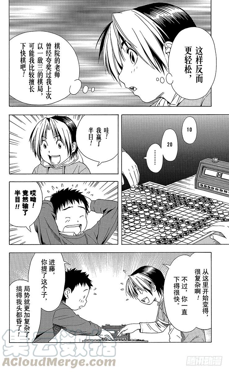 棋魂 第55局 欢迎光临1组 第11页