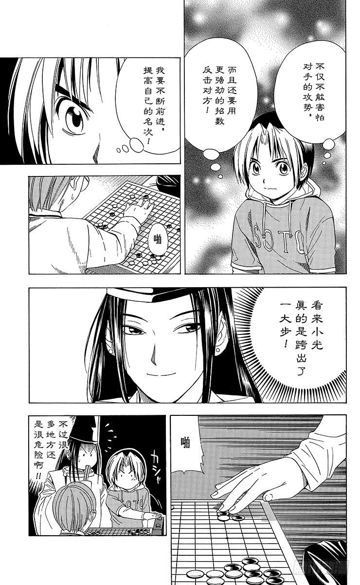 棋魂 第55局 欢迎光临1组 第8页