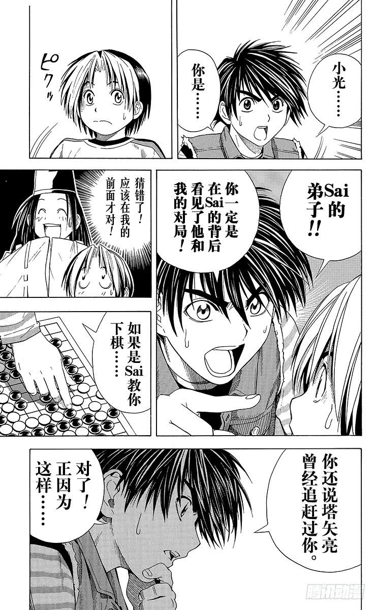 棋魂 第56局 Sai的弟子 第5页