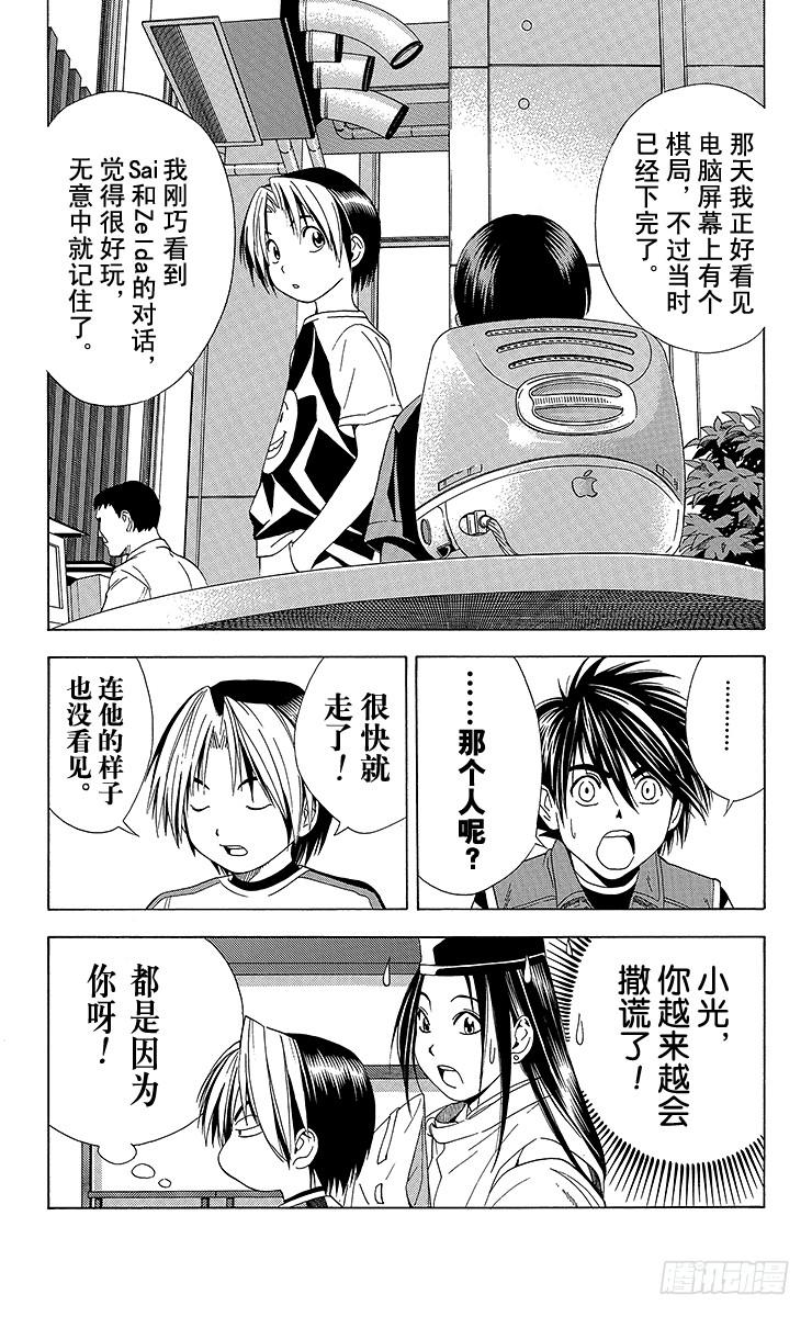棋魂 第56局 Sai的弟子 第7页