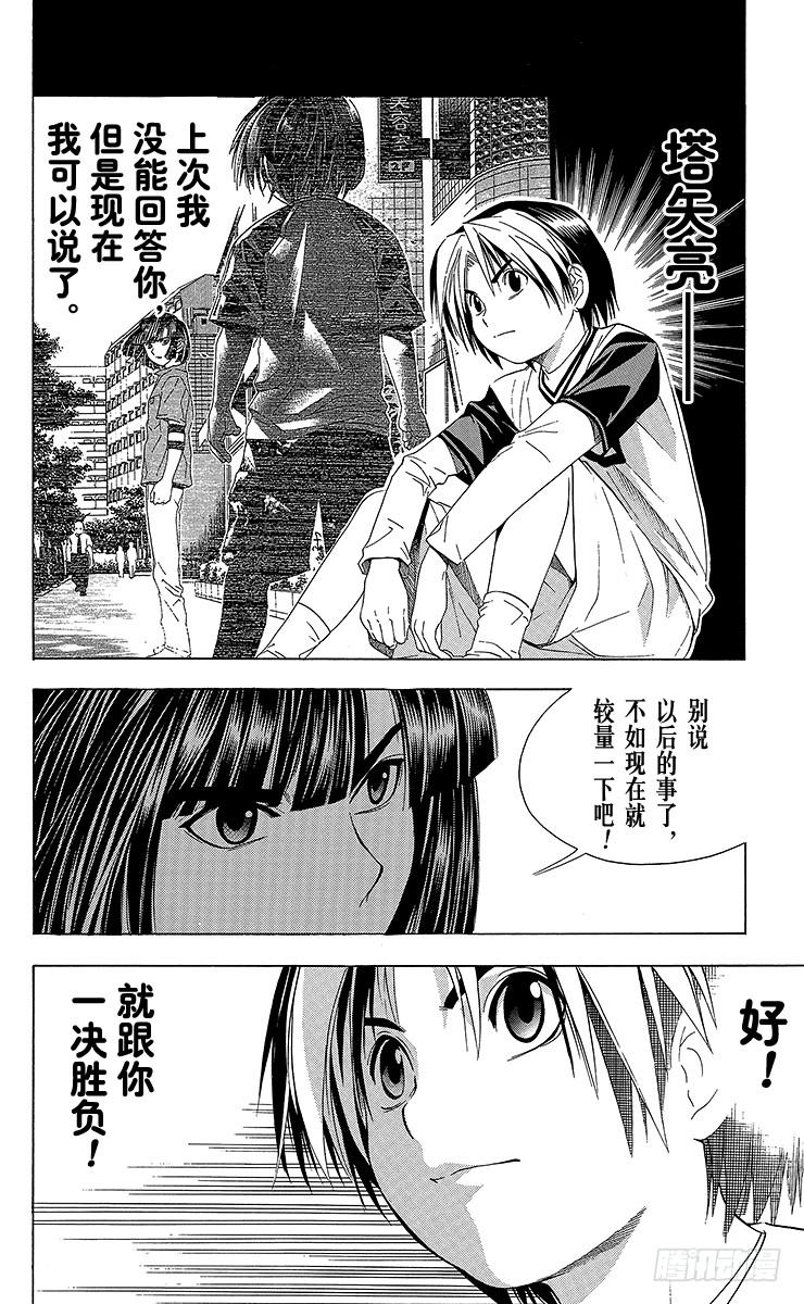 棋魂 第56局 Sai的弟子 第12页