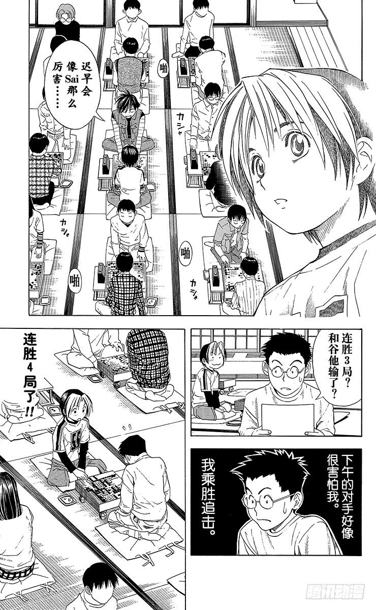 棋魂 第56局 Sai的弟子 第9页
