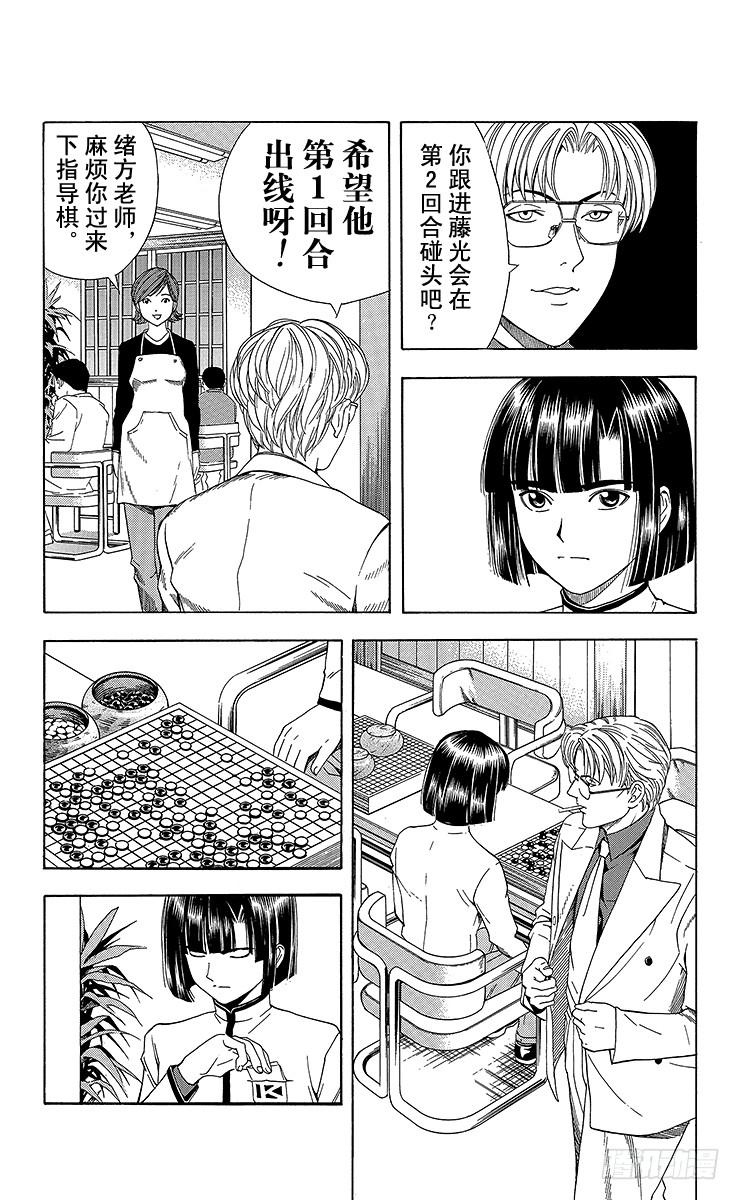 棋魂 第56局 Sai的弟子 第18页