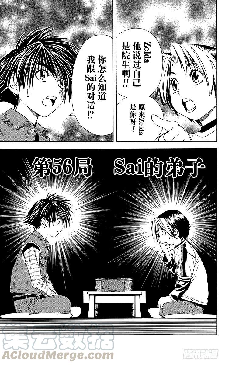 棋魂 第56局 Sai的弟子 第1页
