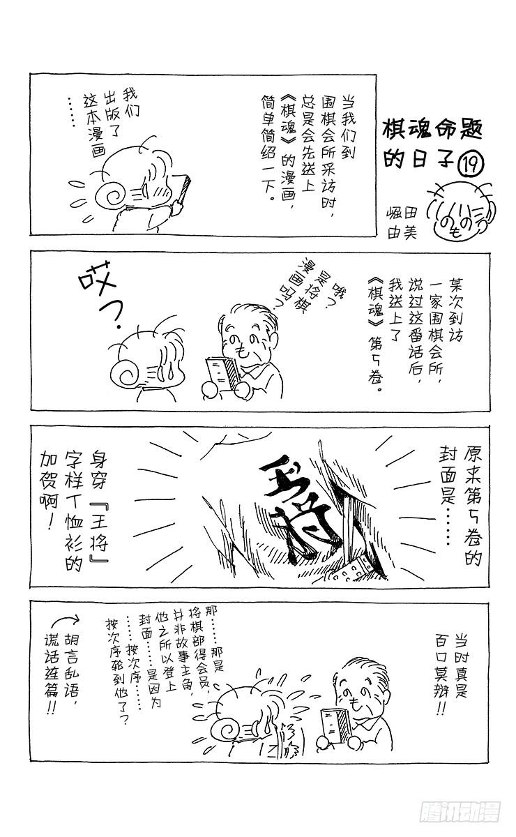 棋魂 第56局 Sai的弟子 第20页