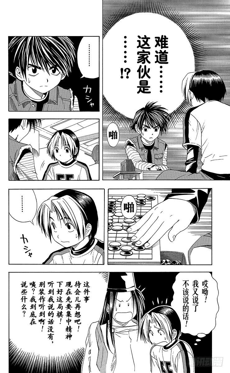 棋魂 第56局 Sai的弟子 第2页