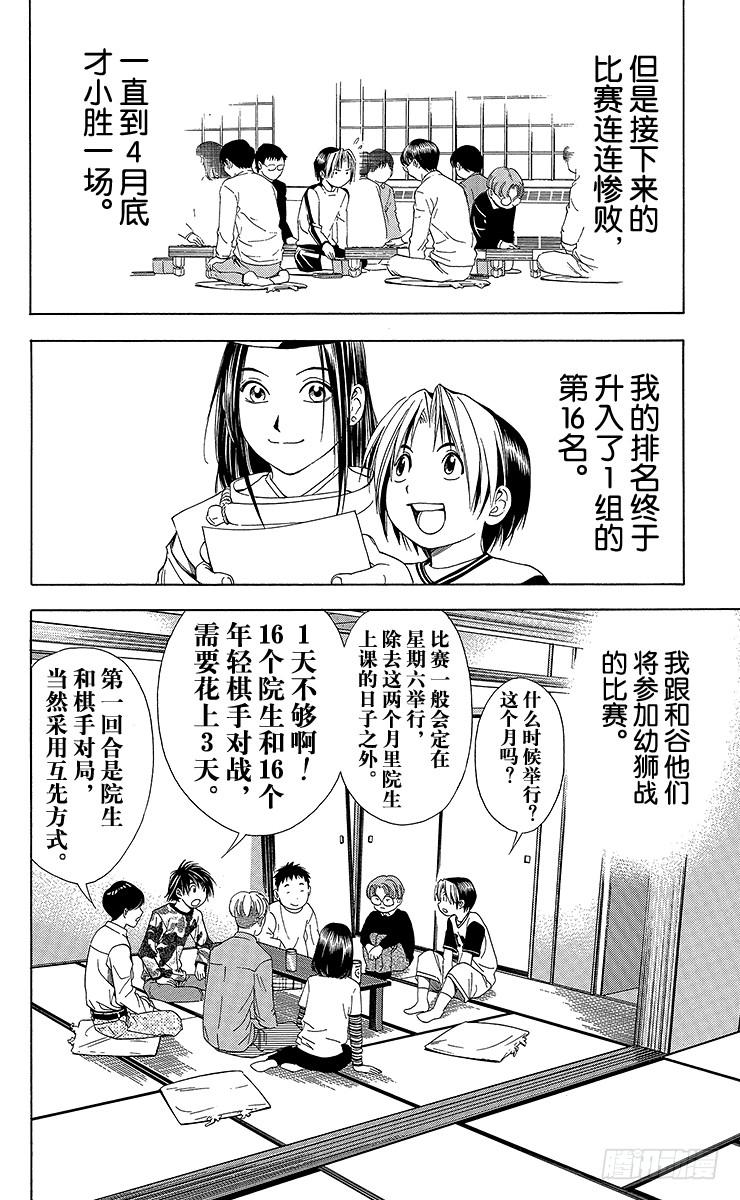 棋魂 第56局 Sai的弟子 第10页