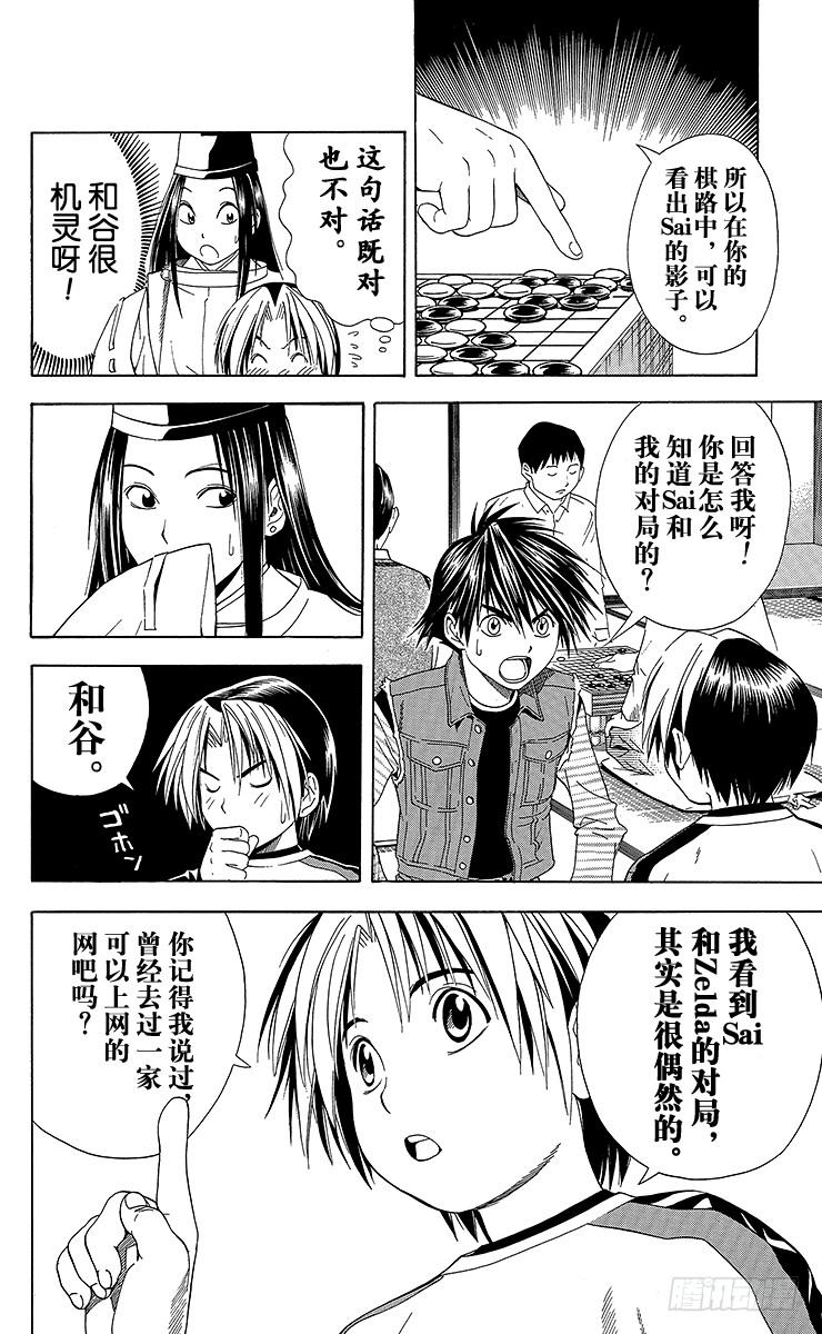 棋魂 第56局 Sai的弟子 第6页