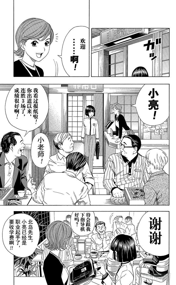 棋魂 第56局 Sai的弟子 第13页