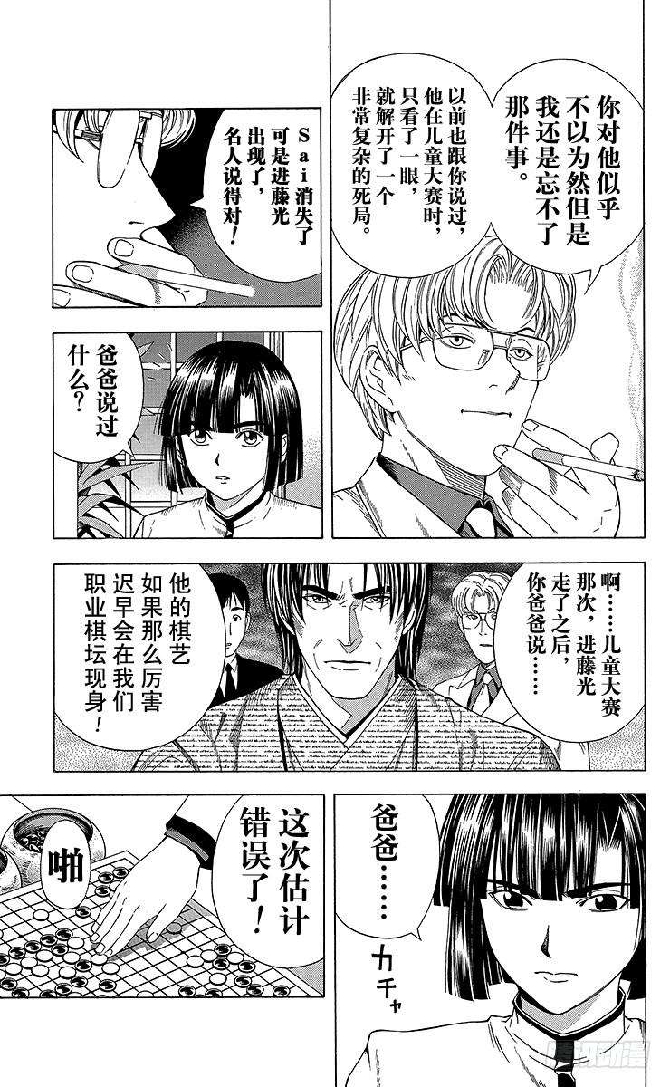 棋魂 第56局 Sai的弟子 第17页