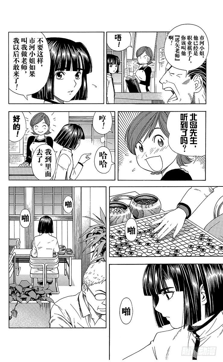 棋魂 第56局 Sai的弟子 第14页
