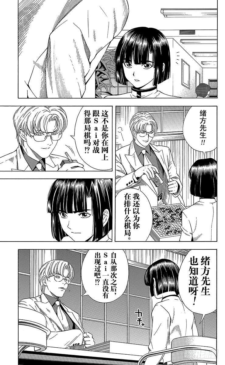棋魂 第56局 Sai的弟子 第15页