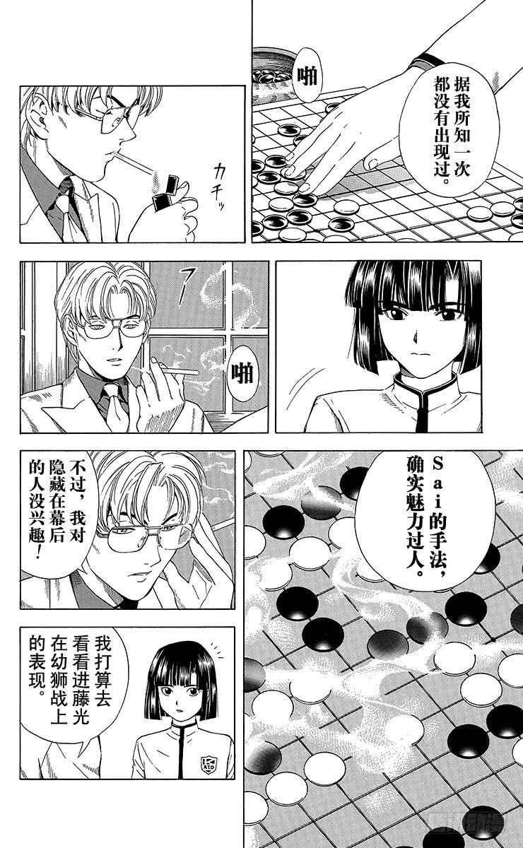 棋魂 第56局 Sai的弟子 第16页