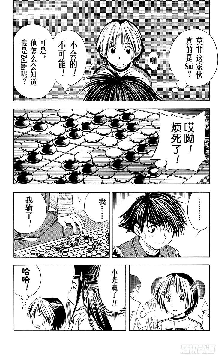 棋魂 第56局 Sai的弟子 第4页