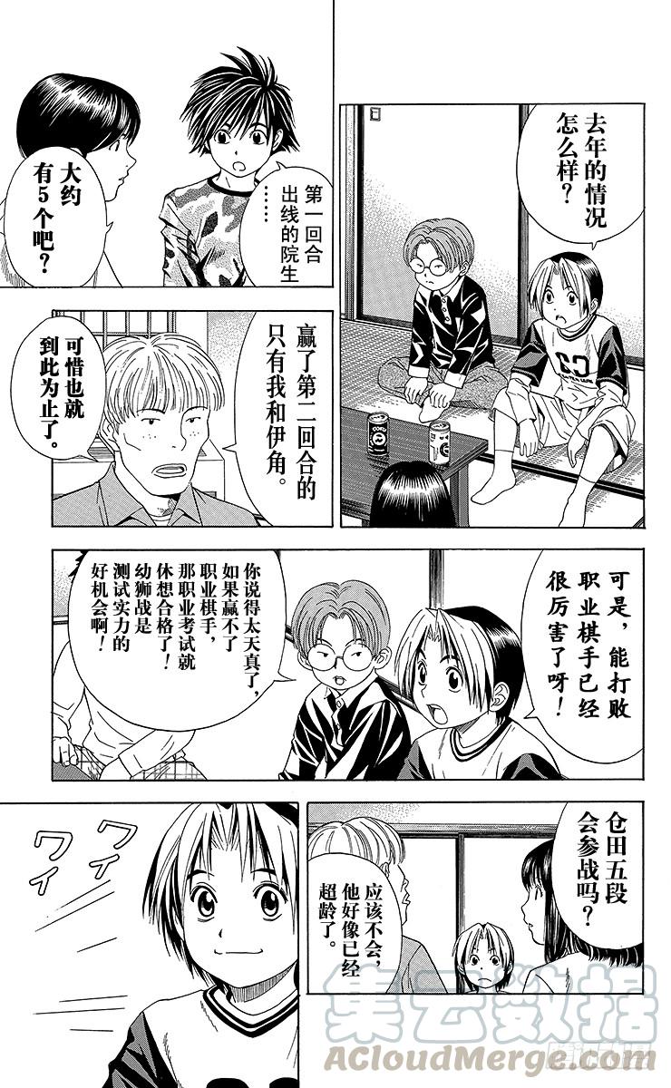 棋魂 第56局 Sai的弟子 第11页