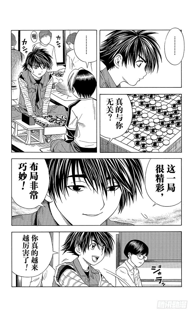 棋魂 第56局 Sai的弟子 第8页