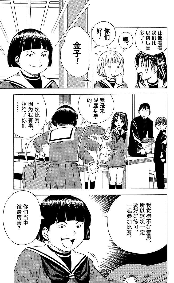 棋魂 第57局 自此以后 第15页