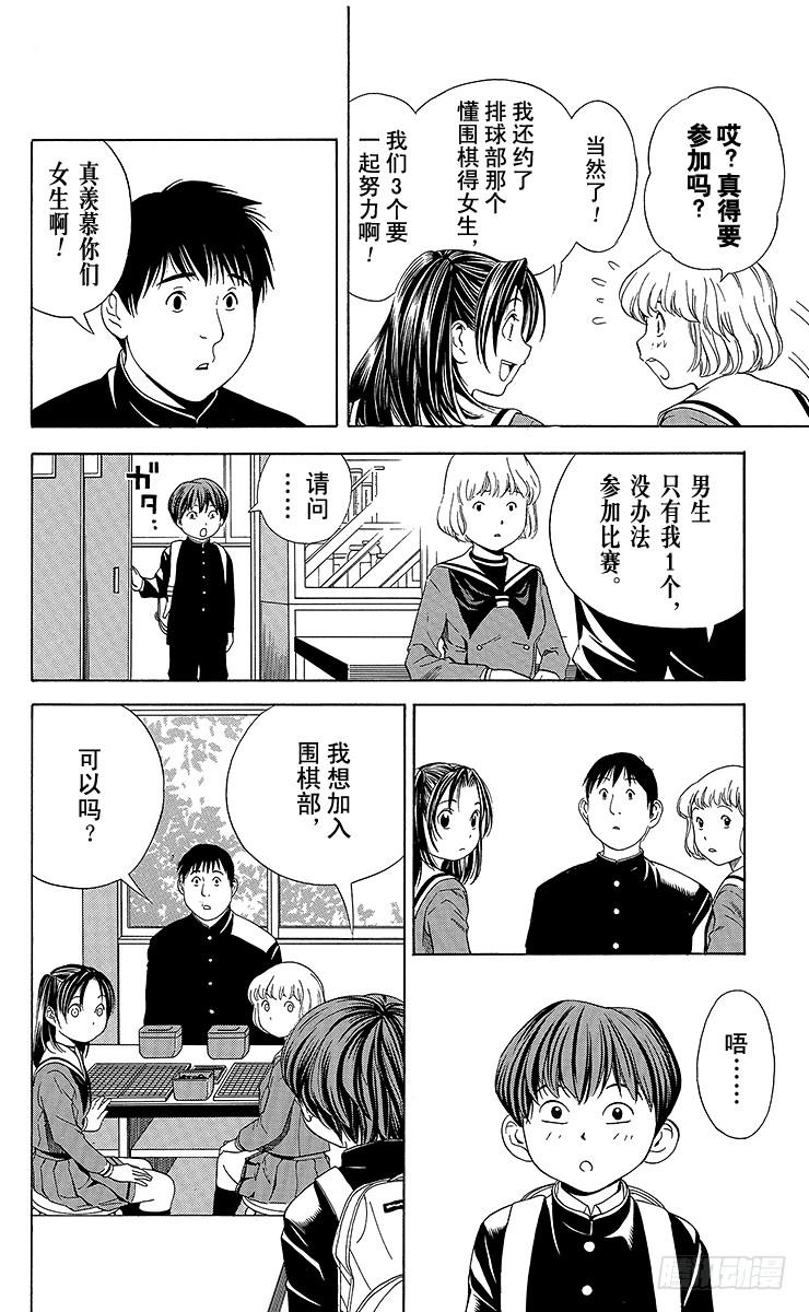 棋魂 第57局 自此以后 第4页