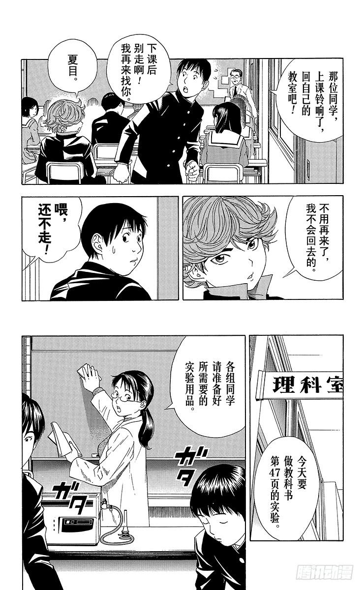 棋魂 第57局 自此以后 第8页