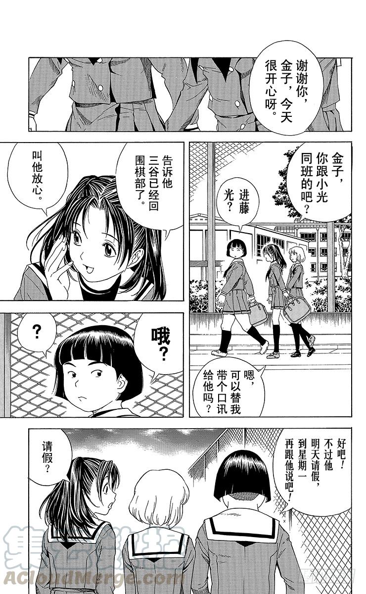 棋魂 第57局 自此以后 第21页