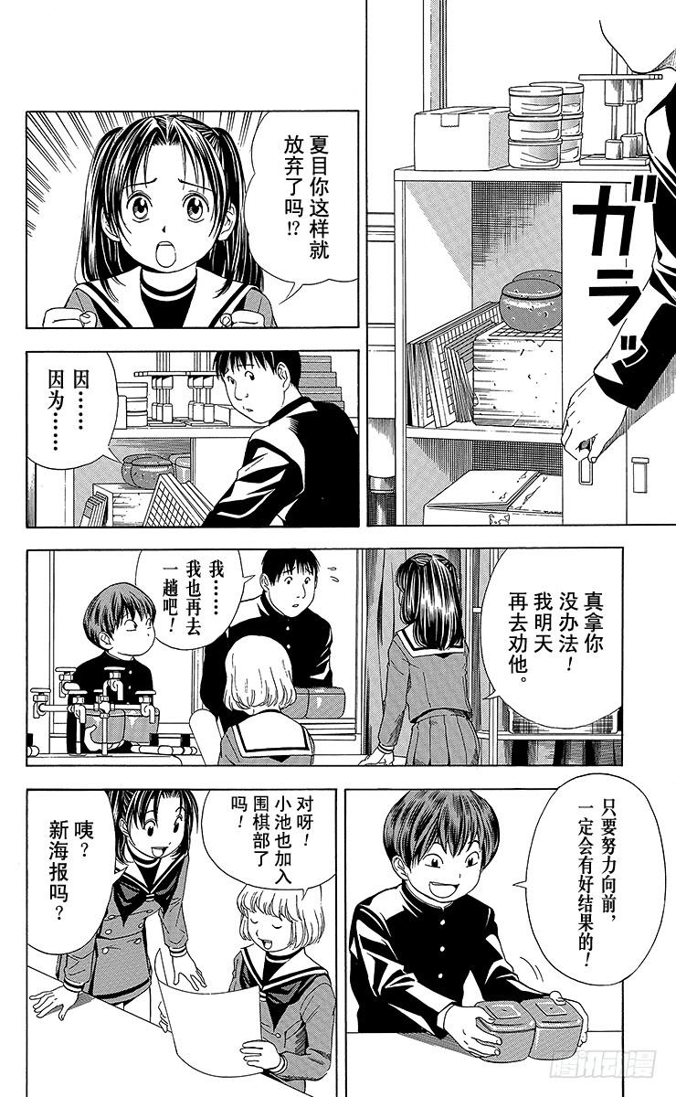 棋魂 第57局 自此以后 第12页