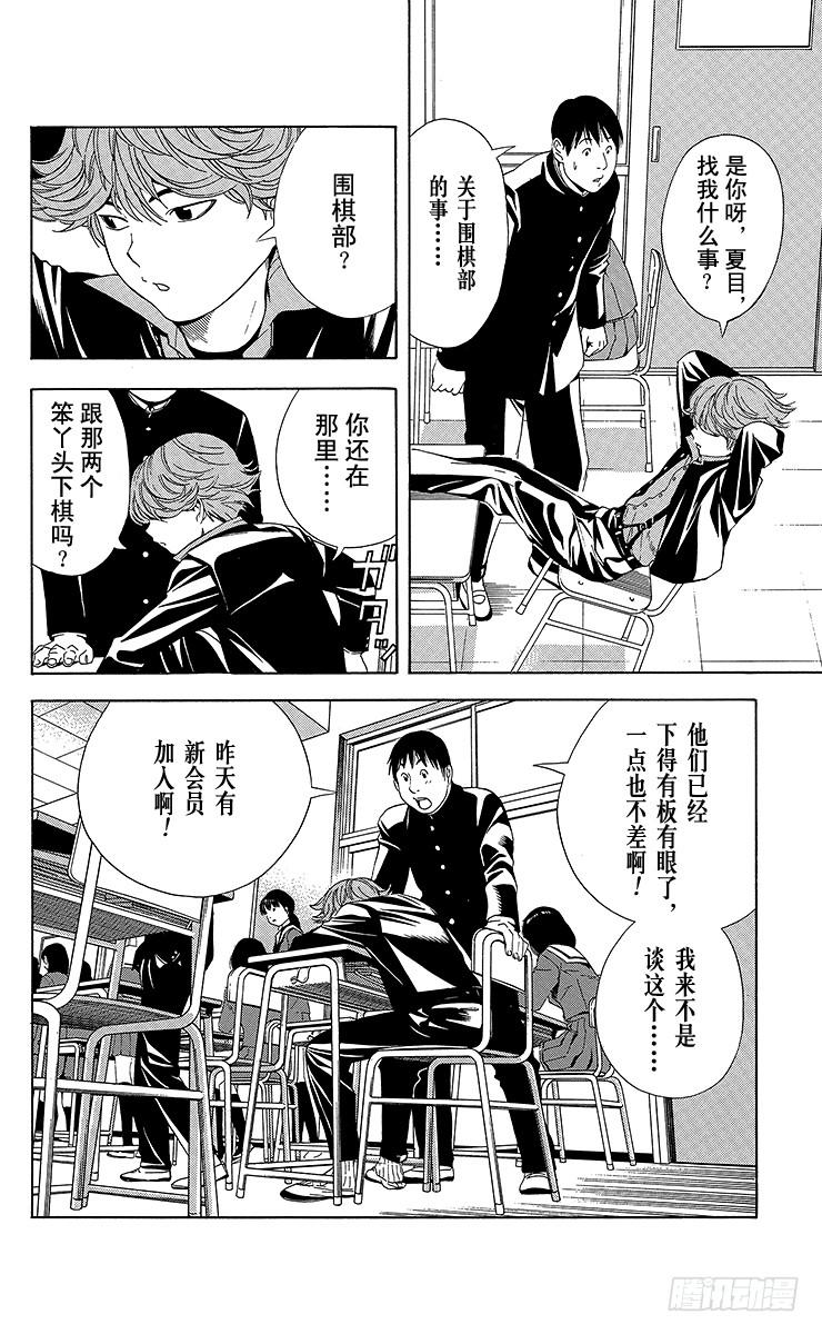 棋魂 第57局 自此以后 第6页