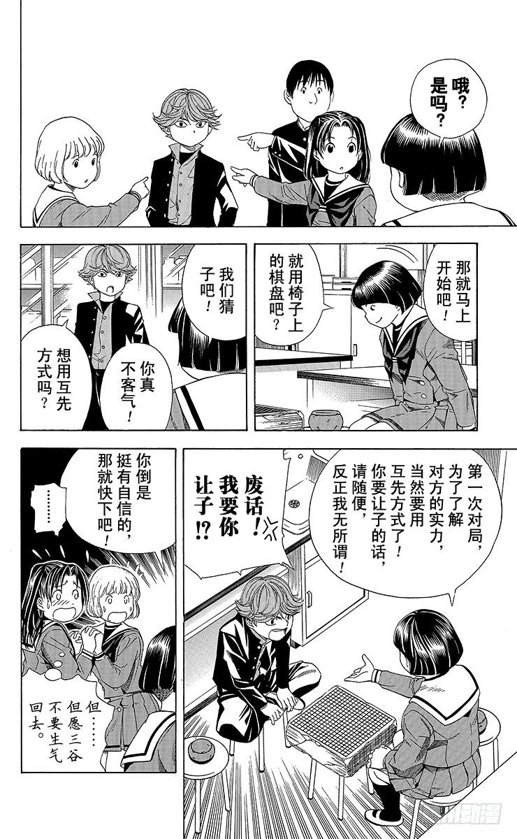 棋魂 第57局 自此以后 第16页