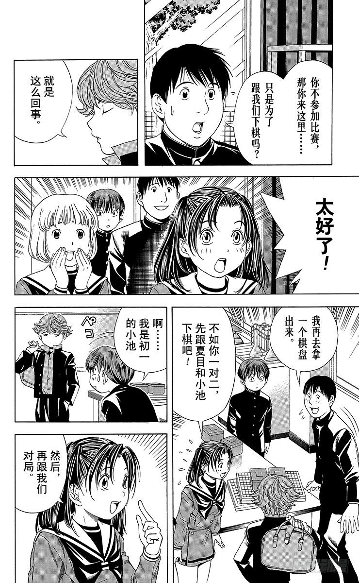 棋魂 第57局 自此以后 第14页