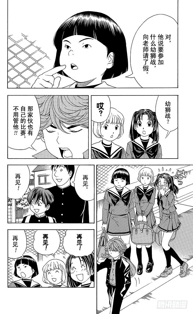 棋魂 第57局 自此以后 第22页