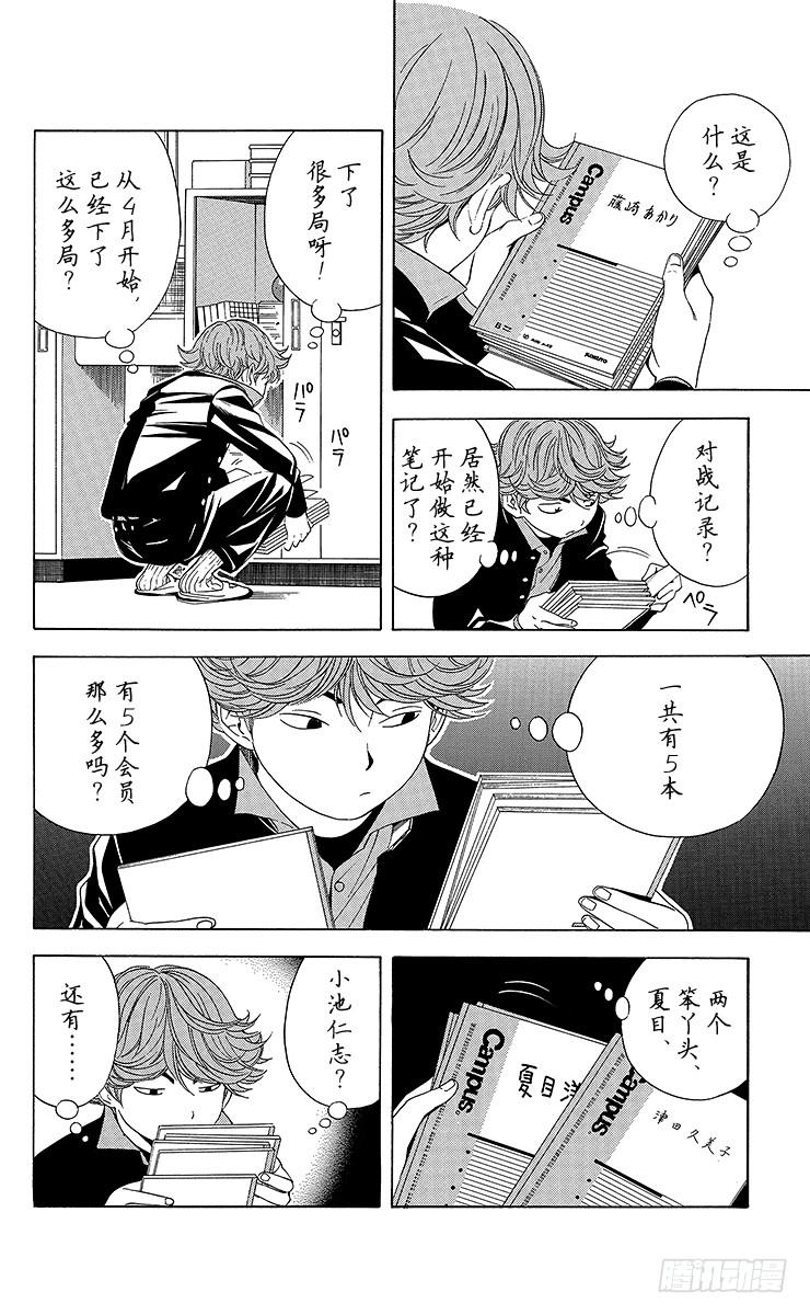 棋魂 第57局 自此以后 第10页