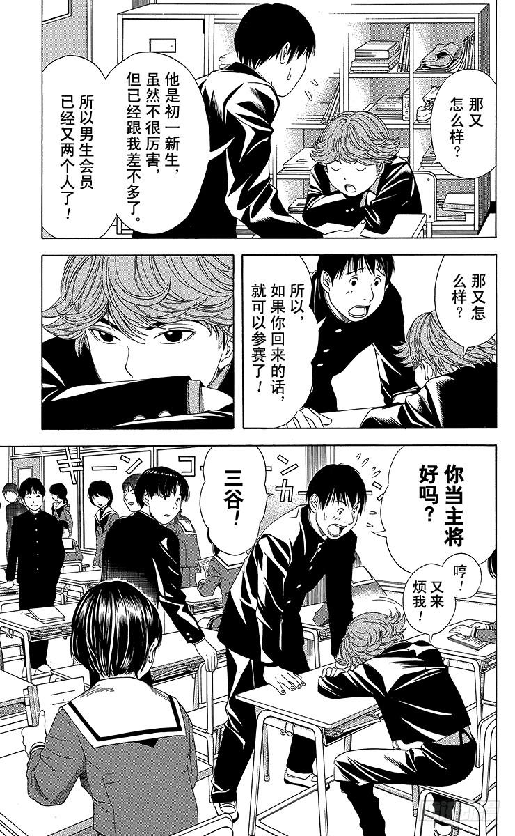 棋魂 第57局 自此以后 第7页