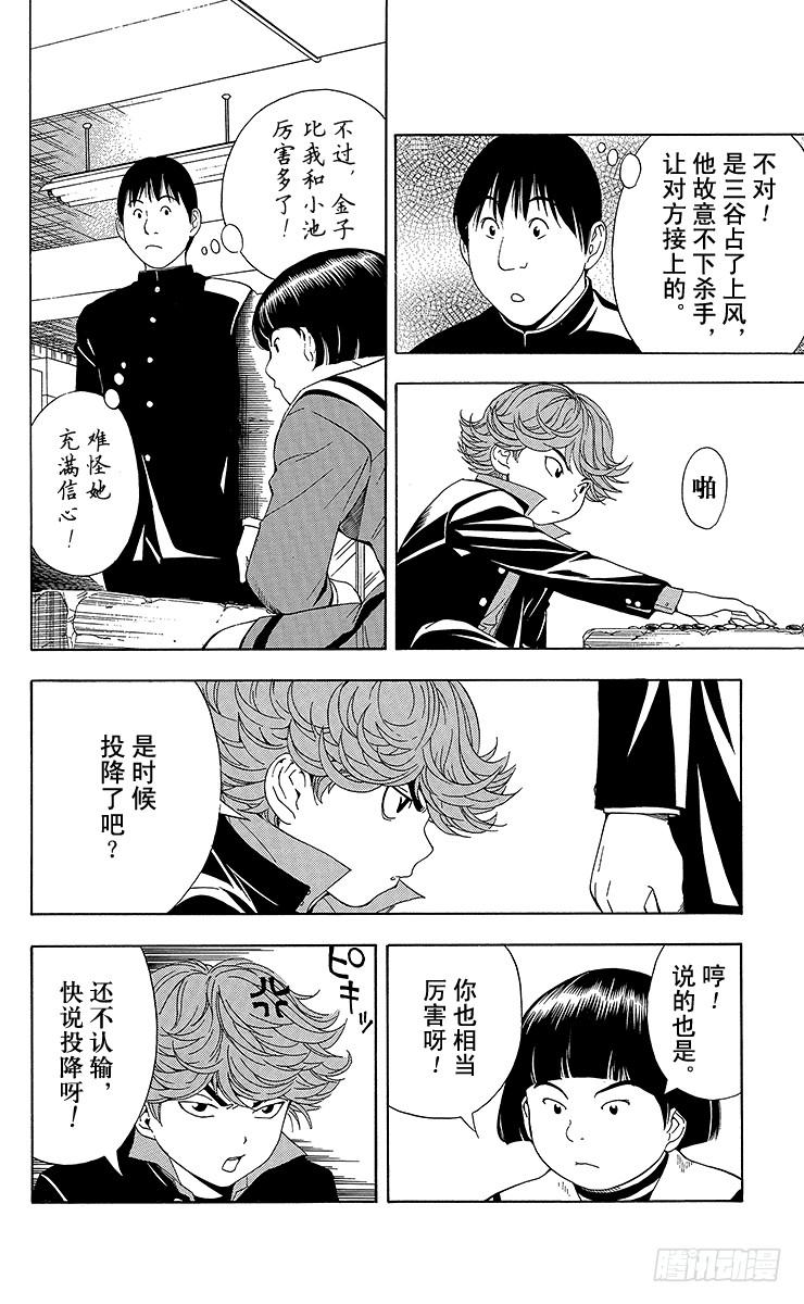 棋魂 第57局 自此以后 第18页