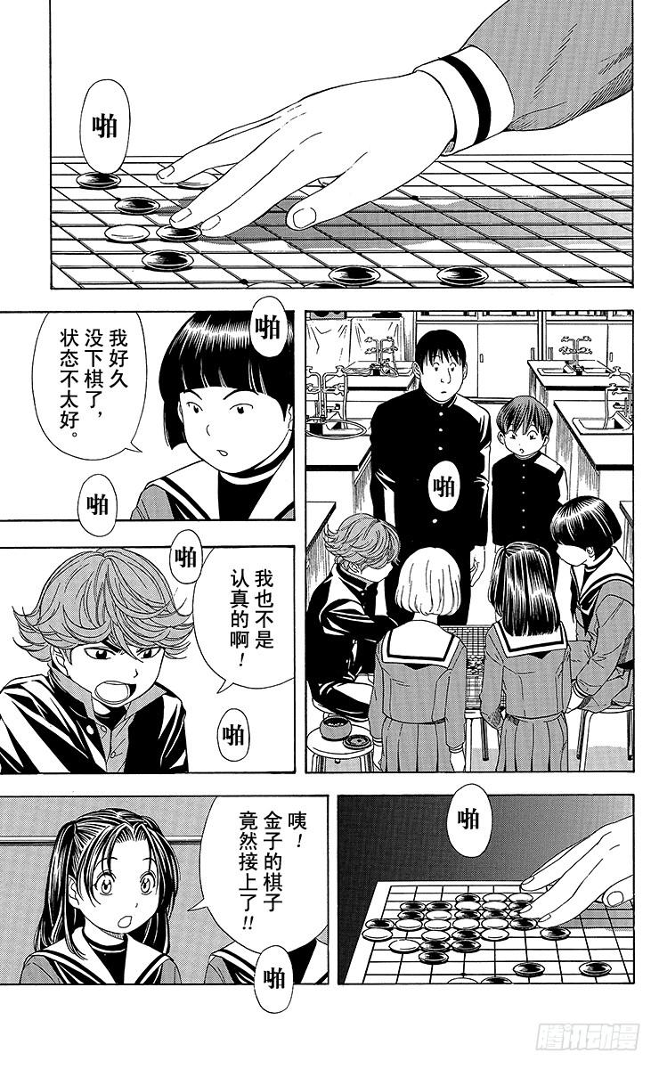 棋魂 第57局 自此以后 第17页