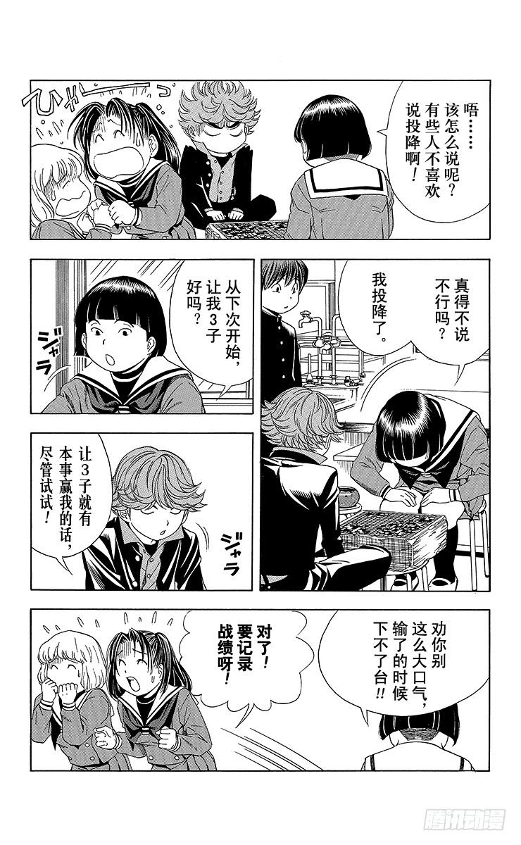 棋魂 第57局 自此以后 第19页
