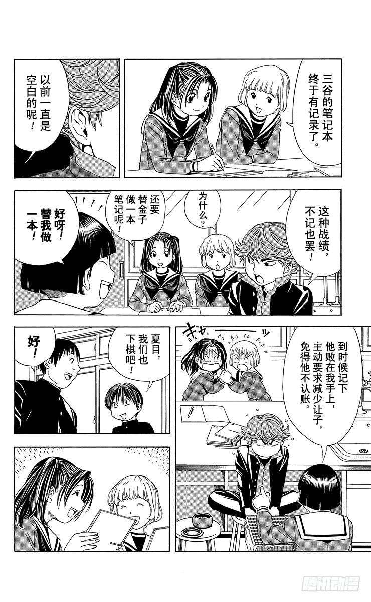 棋魂 第57局 自此以后 第20页