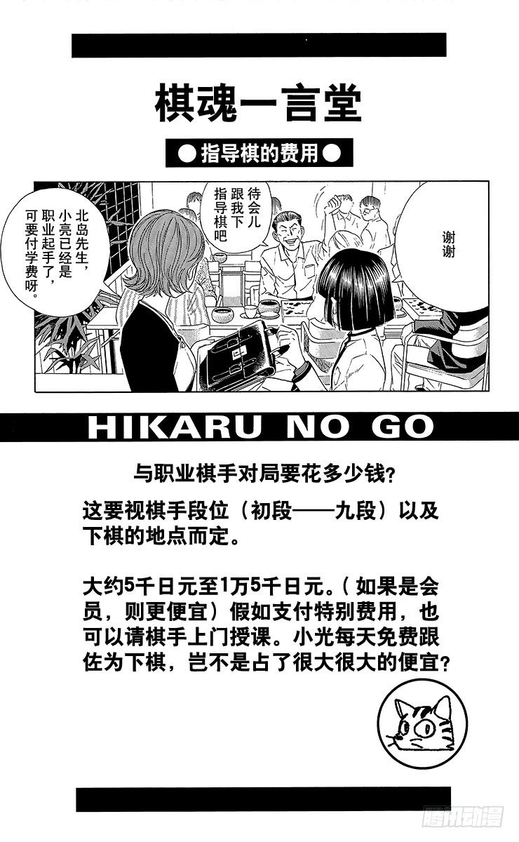 棋魂 第57局 自此以后 第24页