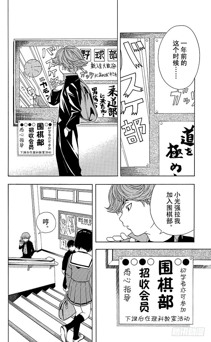 棋魂 第57局 自此以后 第2页
